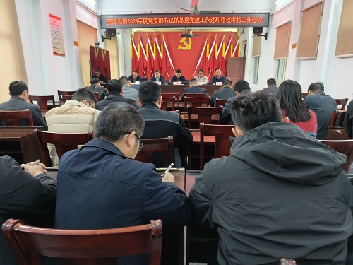 葵潭農(nóng)場2023年度黨支部書記抓基層黨建工作述職評(píng)議考核工作會(huì)議(1).jpg
