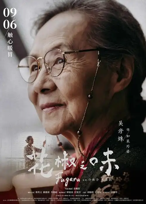 仙逆 动漫海报